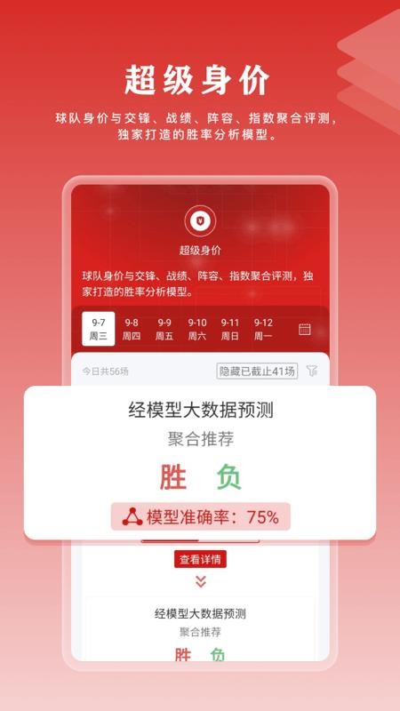 球策软件