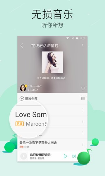 爱音乐app