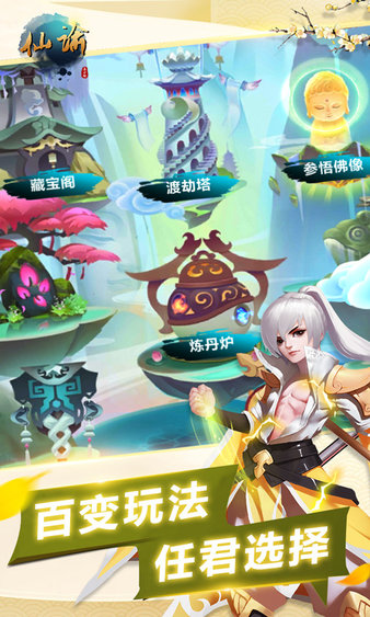 仙谕变态版