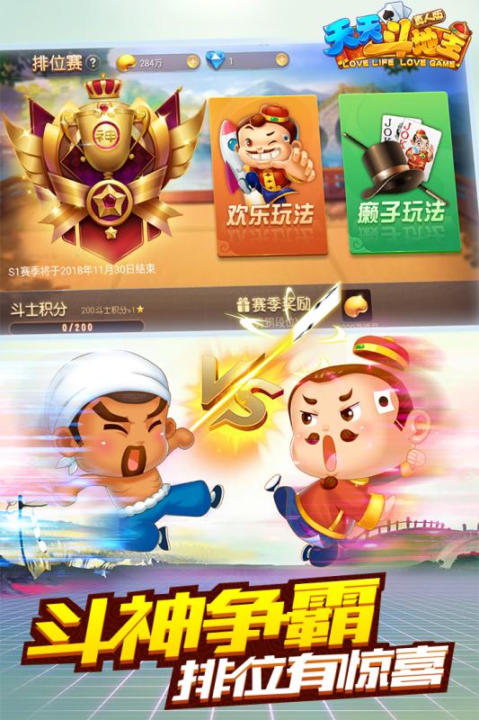 天天斗地主网易手机
