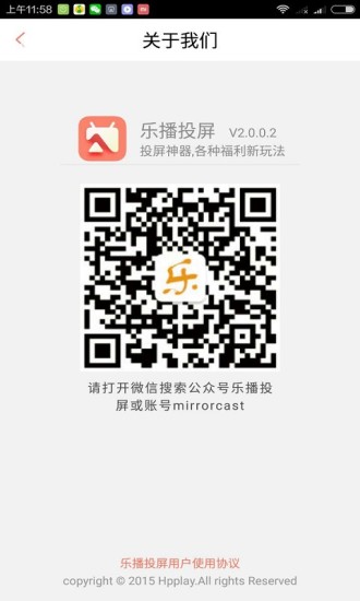 乐播投屏最新版本v5.5.58(1)