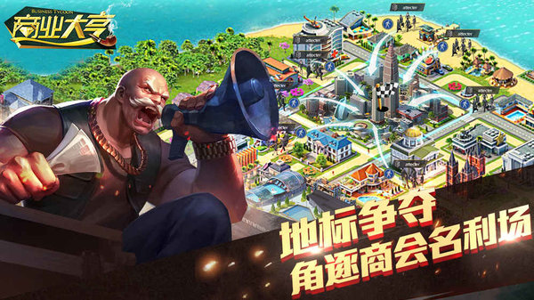 商业大亨单机游戏v1.0.9 安卓版(1)