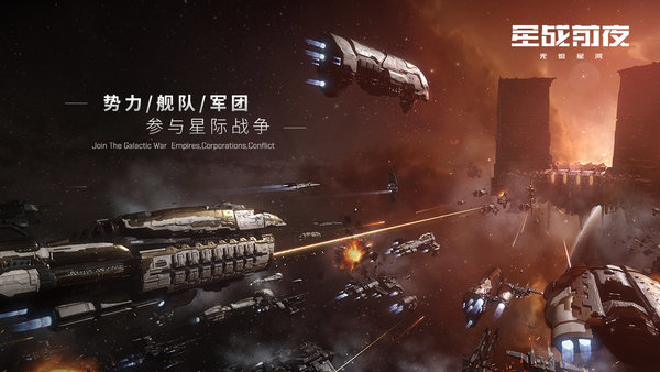 星战前夜无烬星河华为版v1.9.0 安卓版(1)