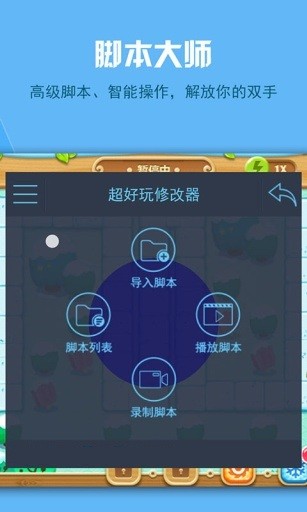 超好玩修改器免root手机版