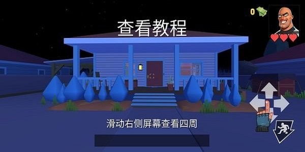 疯狂窃贼2隐身大师最新版v2.0.7 安卓版(1)