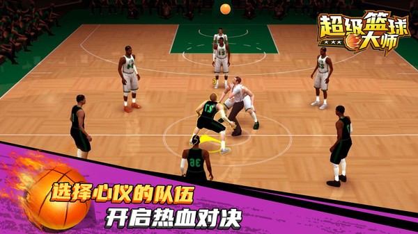 超级篮球大师手游v1.0.3 安卓中文版(1)