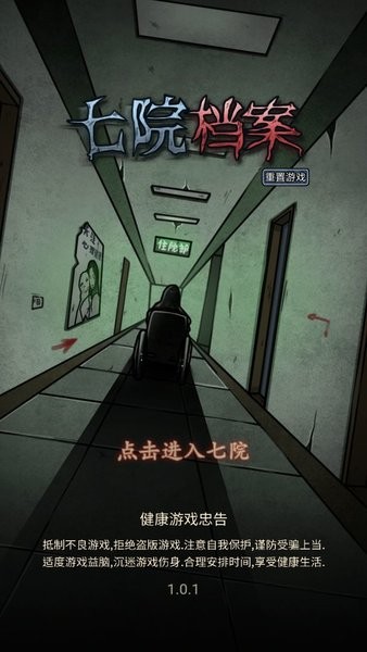七院档案手机版v1.0.1 安卓版(1)