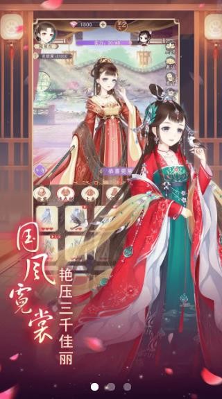 熹妃试衣间手游v1.0 安卓版(1)