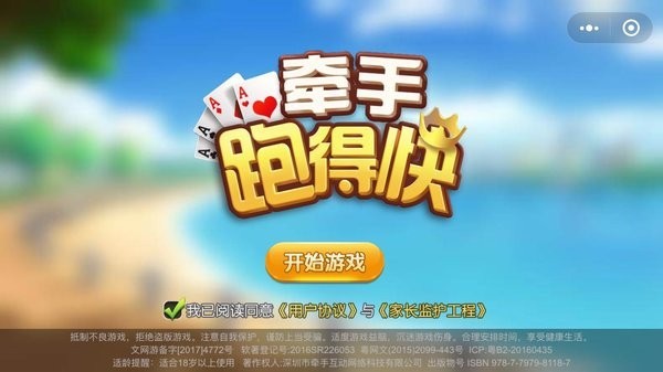 牵手跑得快游戏v1.1.197 安卓版(1)