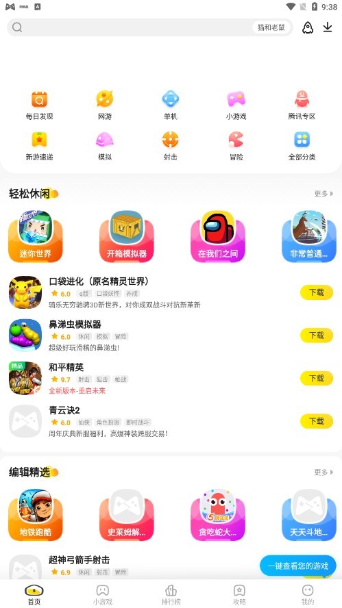 阿米游appv8.6 安卓正版(1)