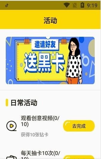 天天召唤app