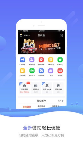 警视通最新版本