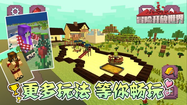 冒险开放世界最新版