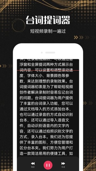 台词提词器免费版v3.0.2 安卓版(1)