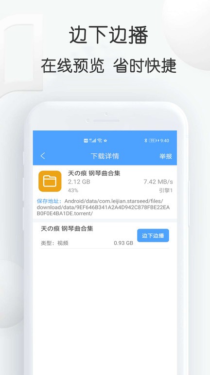 星速bt磁力种子下载器v19.68 安卓版(1)