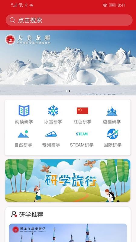 惠研学软件
