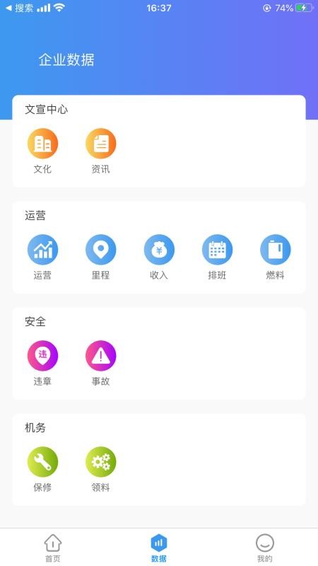 巴士通app