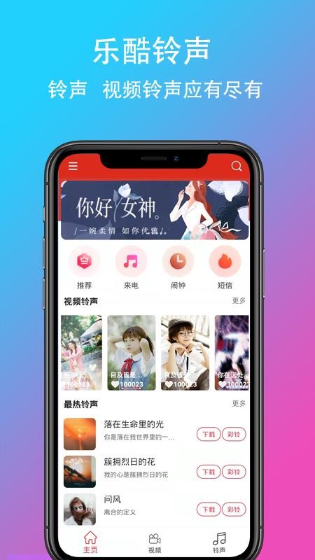 乐酷铃声下载