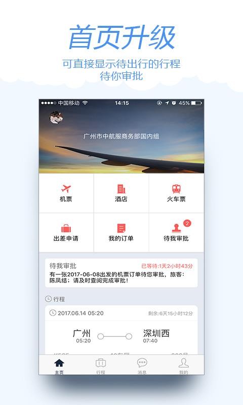 差旅宝官网v3.9.6(1)