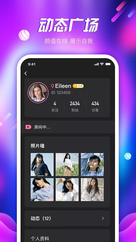 倾心语音直播