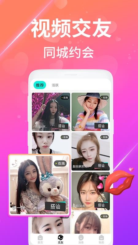 花糖交友app