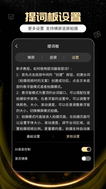 提词器易提词app