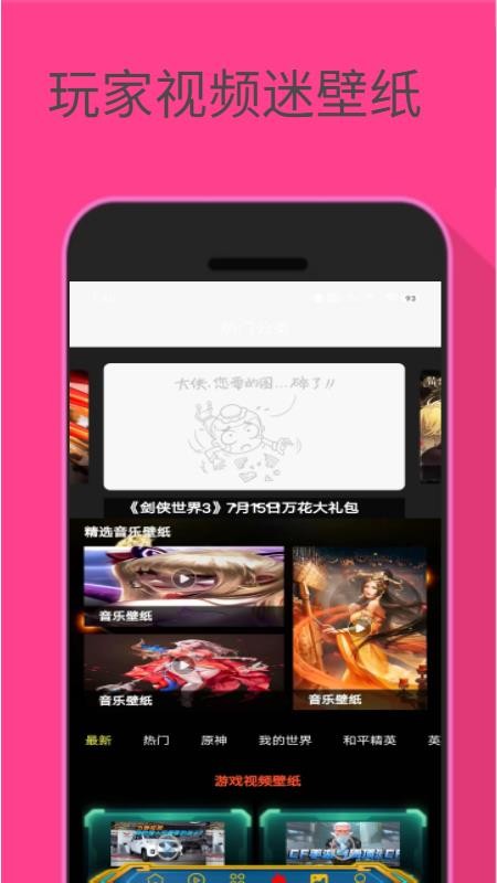 玩家视频迷壁纸appv1.0.0(1)