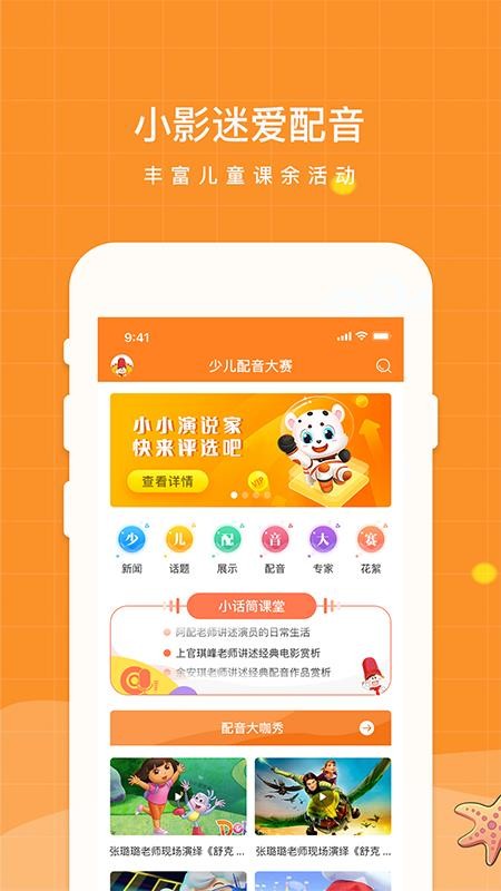 小影迷爱配音平台