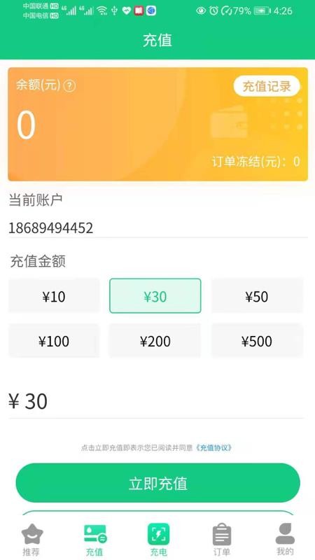 兴诺充电平台v1.4.8(1)