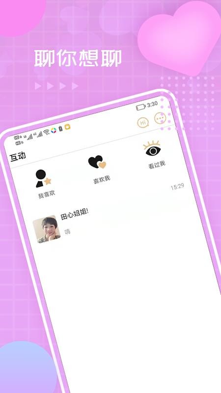 星火IM交友v1.1.04(1)