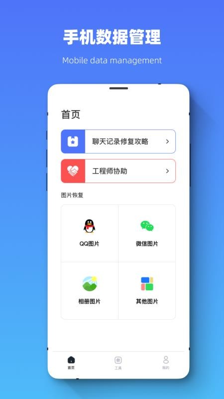 恢复大师全能专家最新版v1.0.8(1)