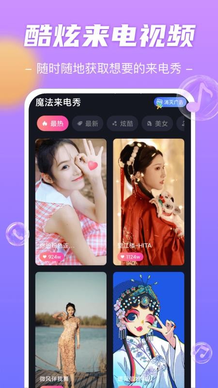 魔法来电秀app