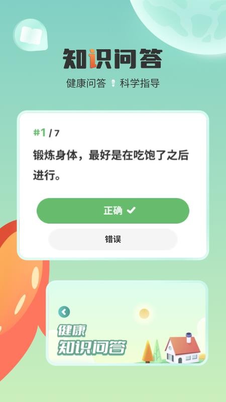 锦鲤计步下载v1.8.1.4(1)