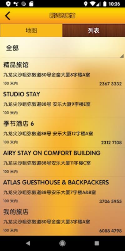 香港持牌旅馆appv1.8.0(1)
