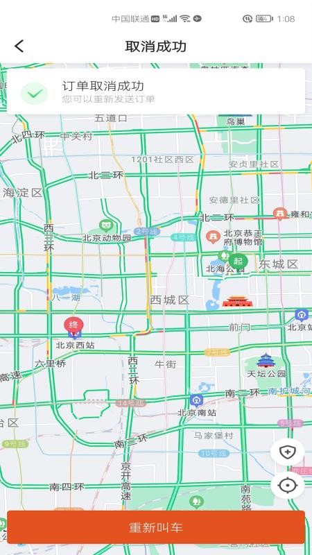 优迅快车乘客端app
