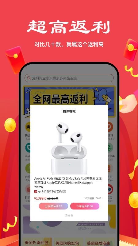 多省严选app
