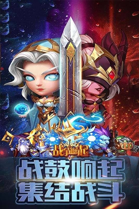 战争崛起