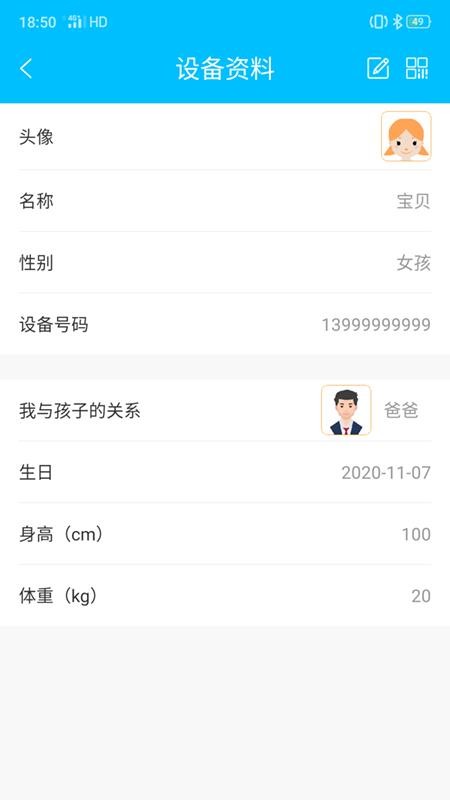 智天使3儿童智能手表v1.2.6(1)