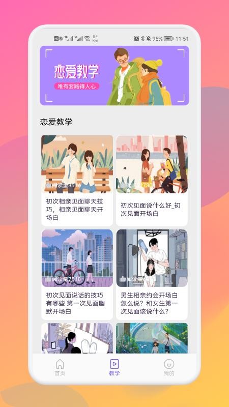 恋爱话术大全下载免费