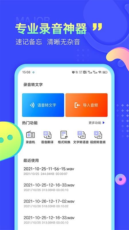 录音文字提取最新版
