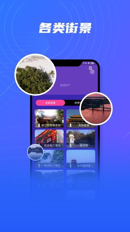 世界街景地图免费版v7(1)
