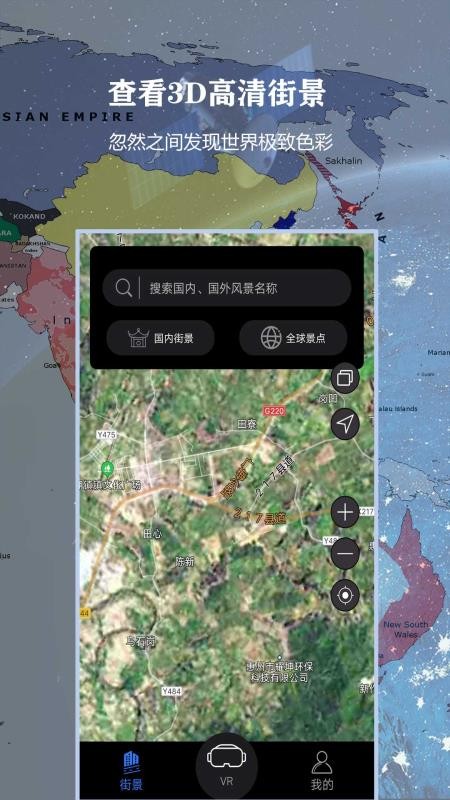 3D北斗侠街景软件