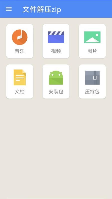 文件解压zipappv2.1.1(1)
