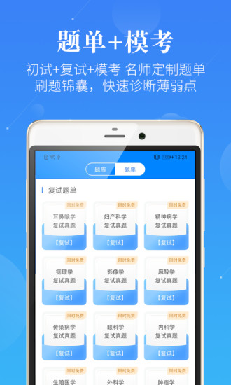 医学考研app