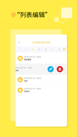 日程表app