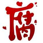 腐次元手机版