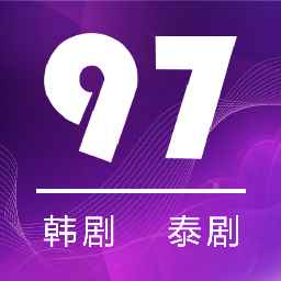 97剧网迷