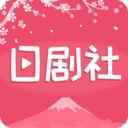 日剧社正版