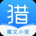 猎文小说最新版app