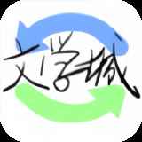 2020海棠文学城app